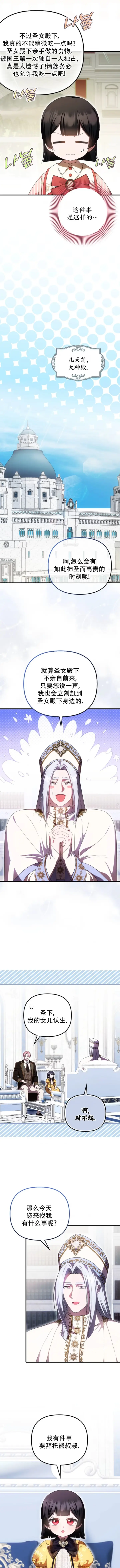 《第一次成为受宠的老幺》第56话图5