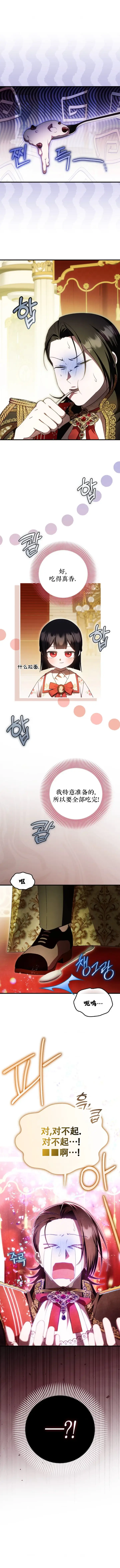 《第一次成为受宠的老幺》第56话图7
