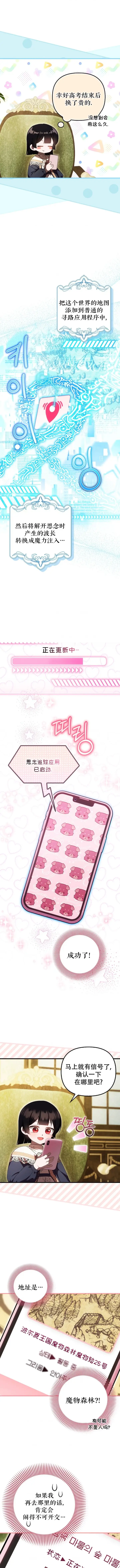《第一次成为受宠的老幺》第57话图3