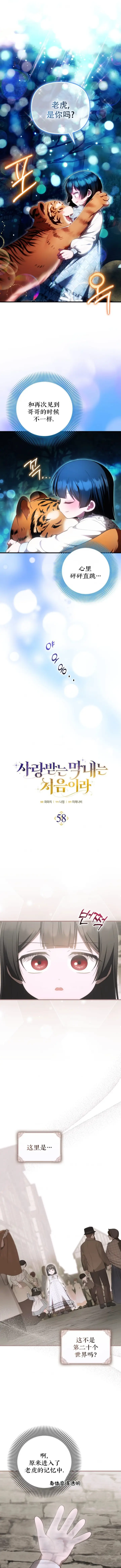 《第一次成为受宠的老幺》第57话图6