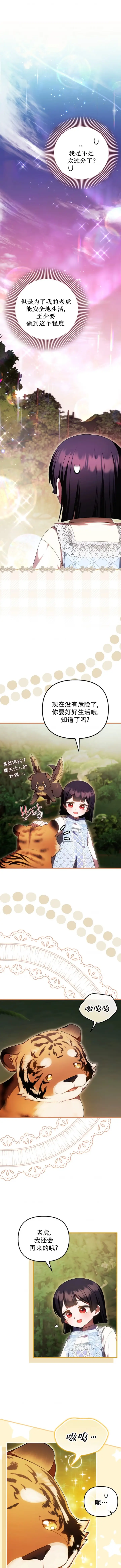 《第一次成为受宠的老幺》第58话图3