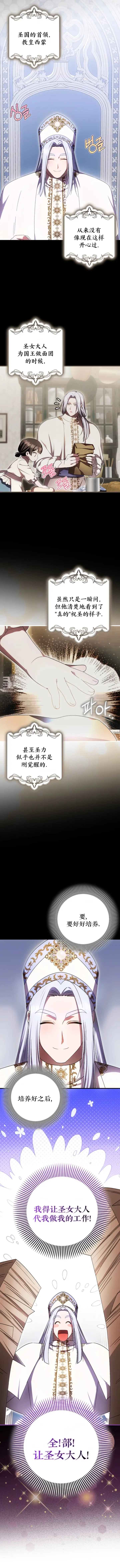 《第一次成为受宠的老幺》第58话图4