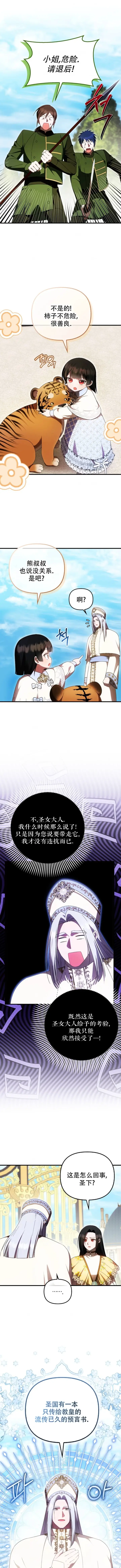 《第一次成为受宠的老幺》第58话图8