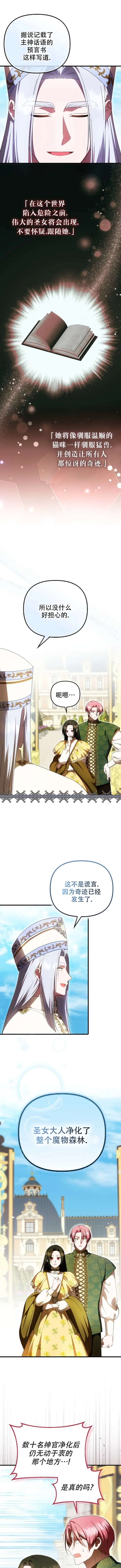 《第一次成为受宠的老幺》第59话图2