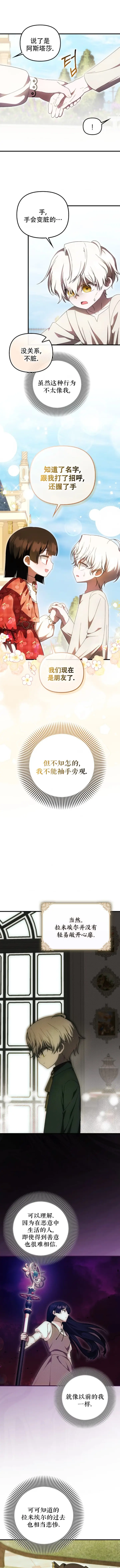 《第一次成为受宠的老幺》第60话图3