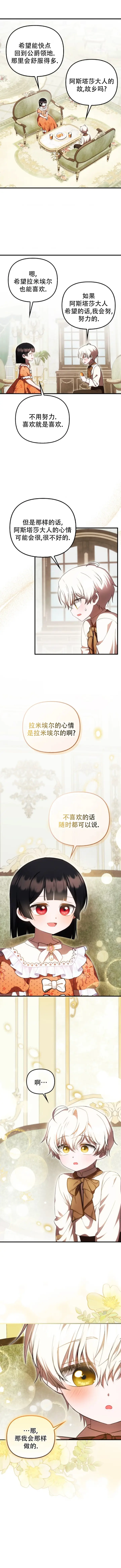《第一次成为受宠的老幺》第60话图5