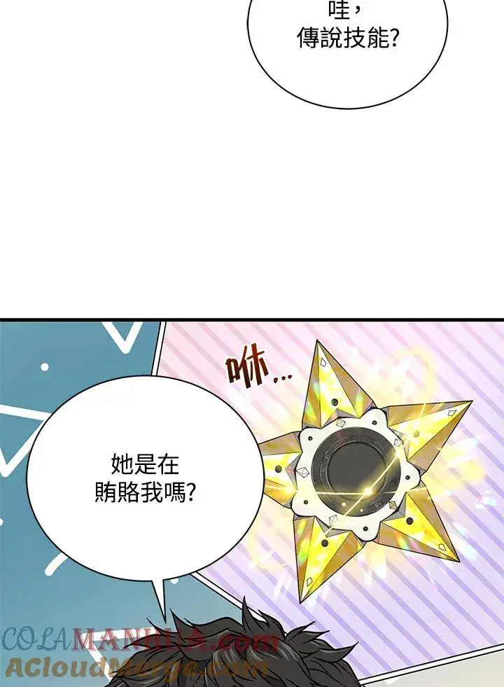 《地狱独食》第10话图141