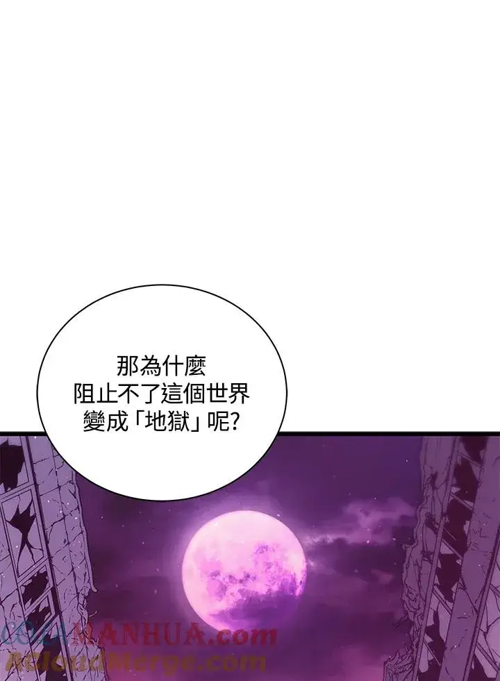 《地狱独食》第10话图145