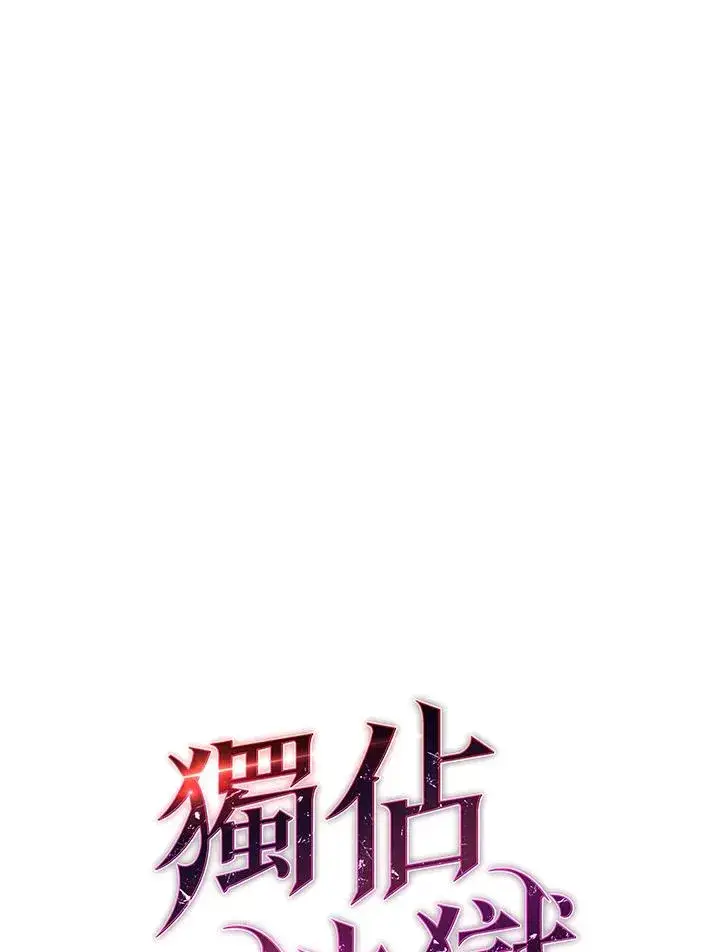 《地狱独食》第10话图20