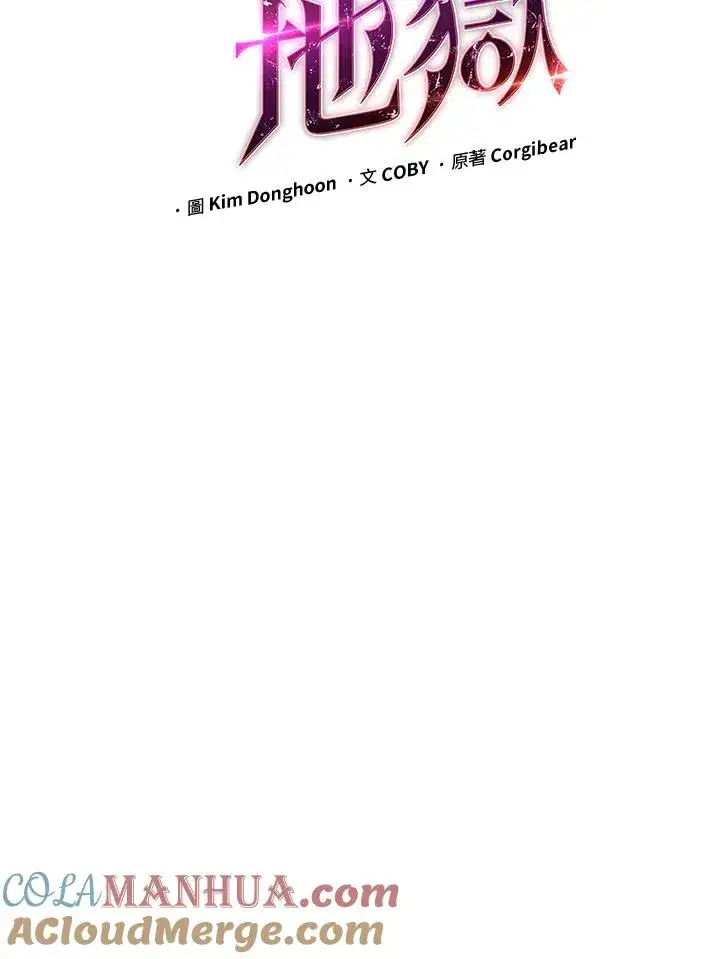 《地狱独食》第10话图21