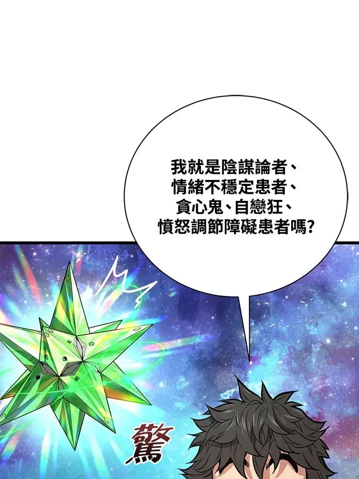 《地狱独食》第10话图74
