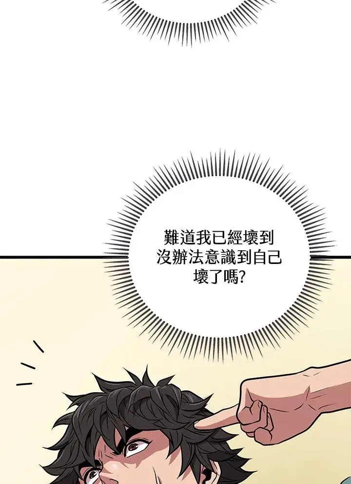 《地狱独食》第10话图82