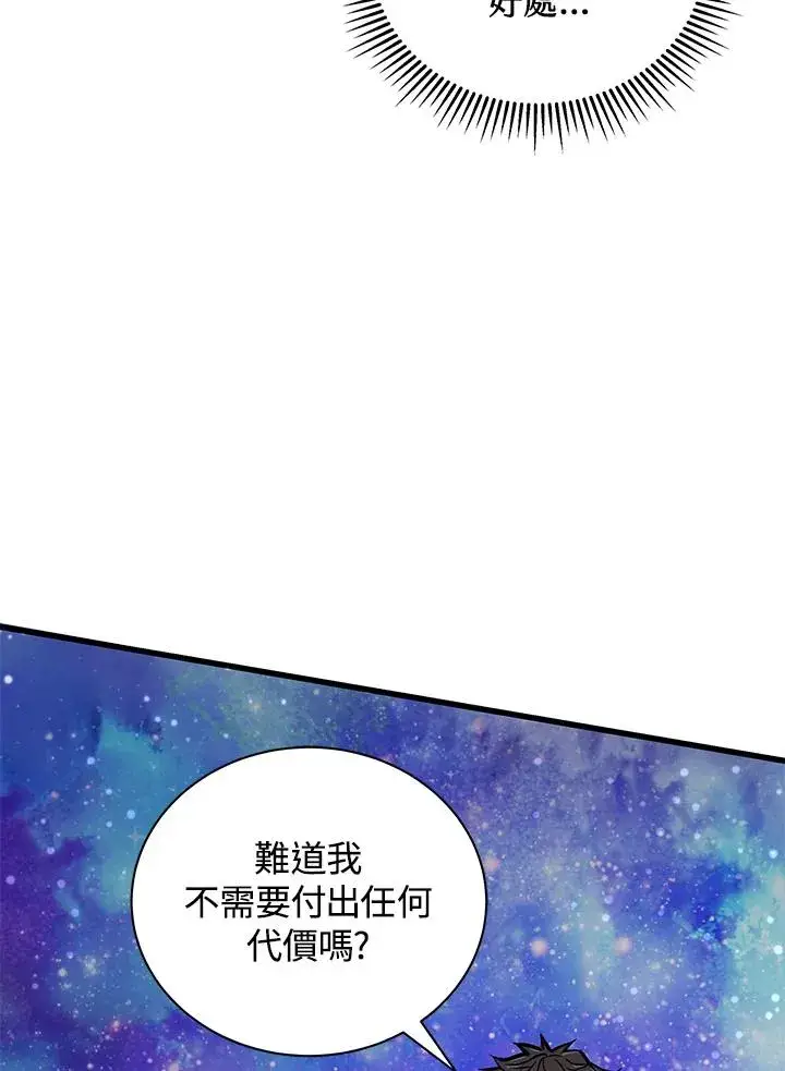 《地狱独食》第10话图99