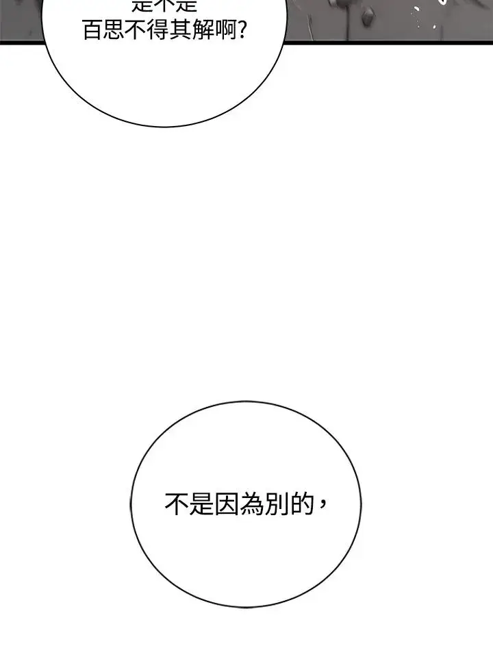 《地狱独食》第20话图116