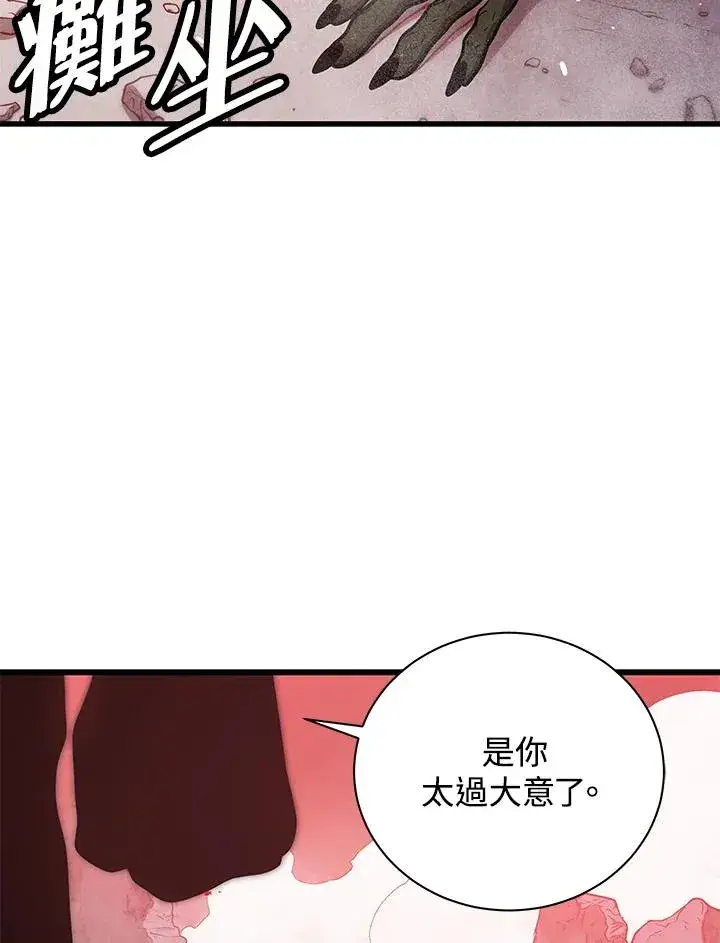 《地狱独食》第20话图118