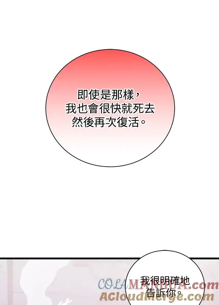 《地狱独食》第20话图17