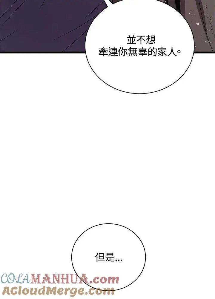 《地狱独食》第20话图21