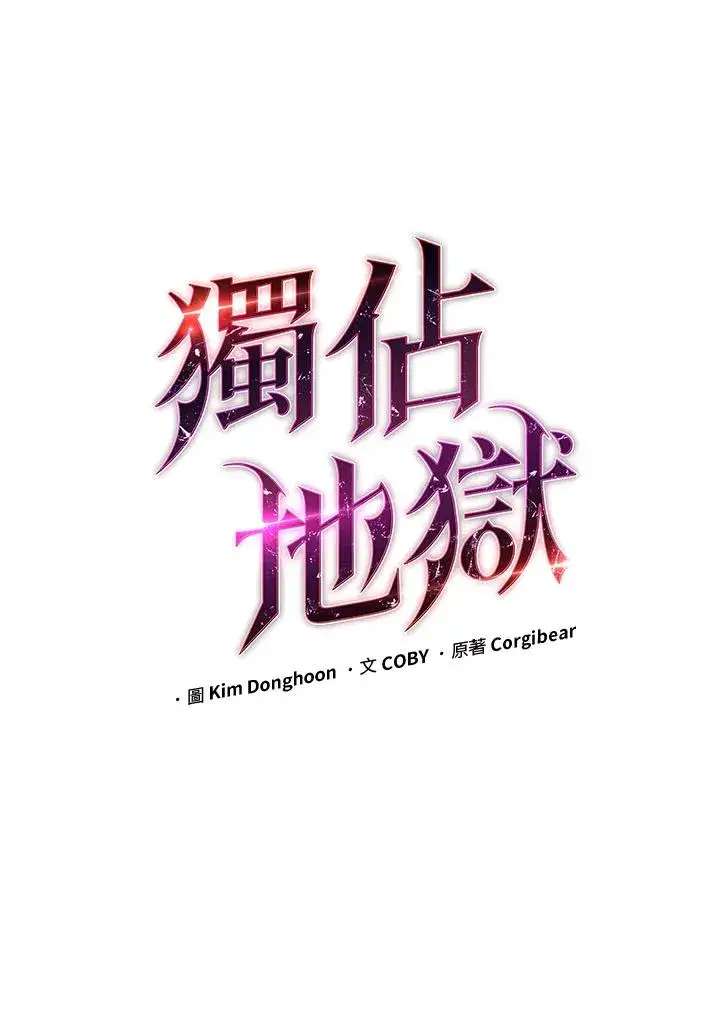 《地狱独食》第20话图4