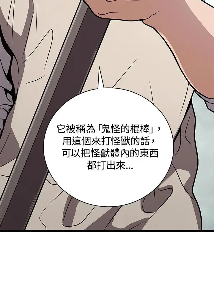 《地狱独食》第23话图108