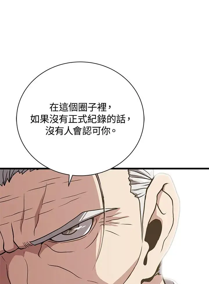 《地狱独食》第23话图11