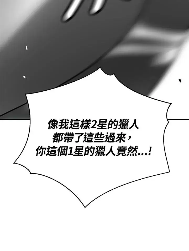 《地狱独食》第23话图122