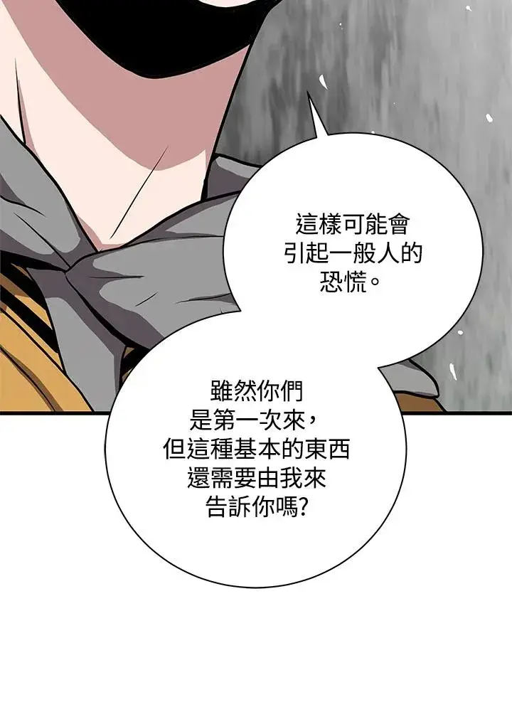 《地狱独食》第23话图140