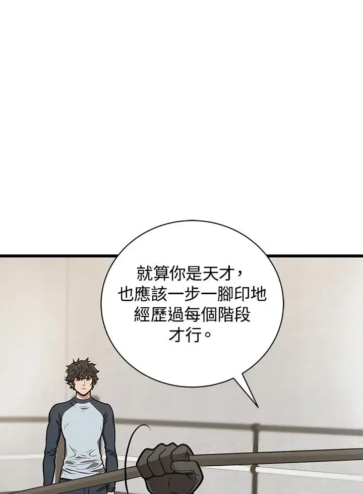 《地狱独食》第23话图19