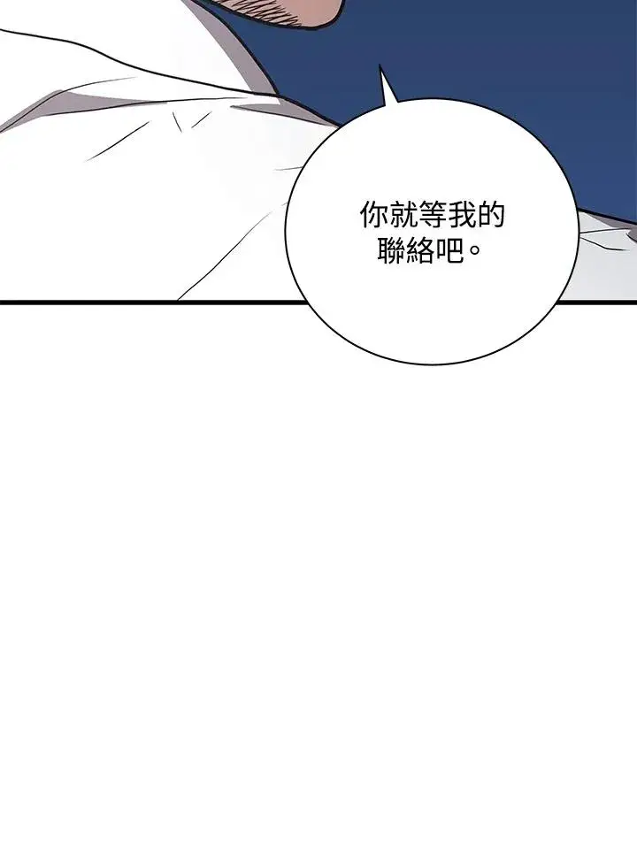 《地狱独食》第23话图23