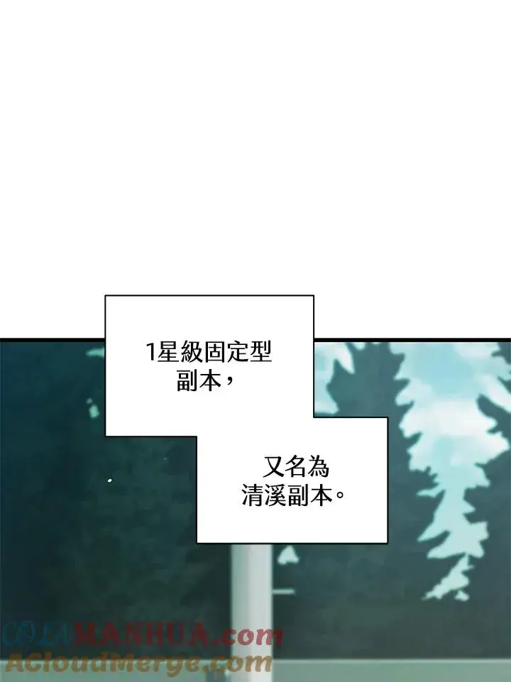 《地狱独食》第23话图29