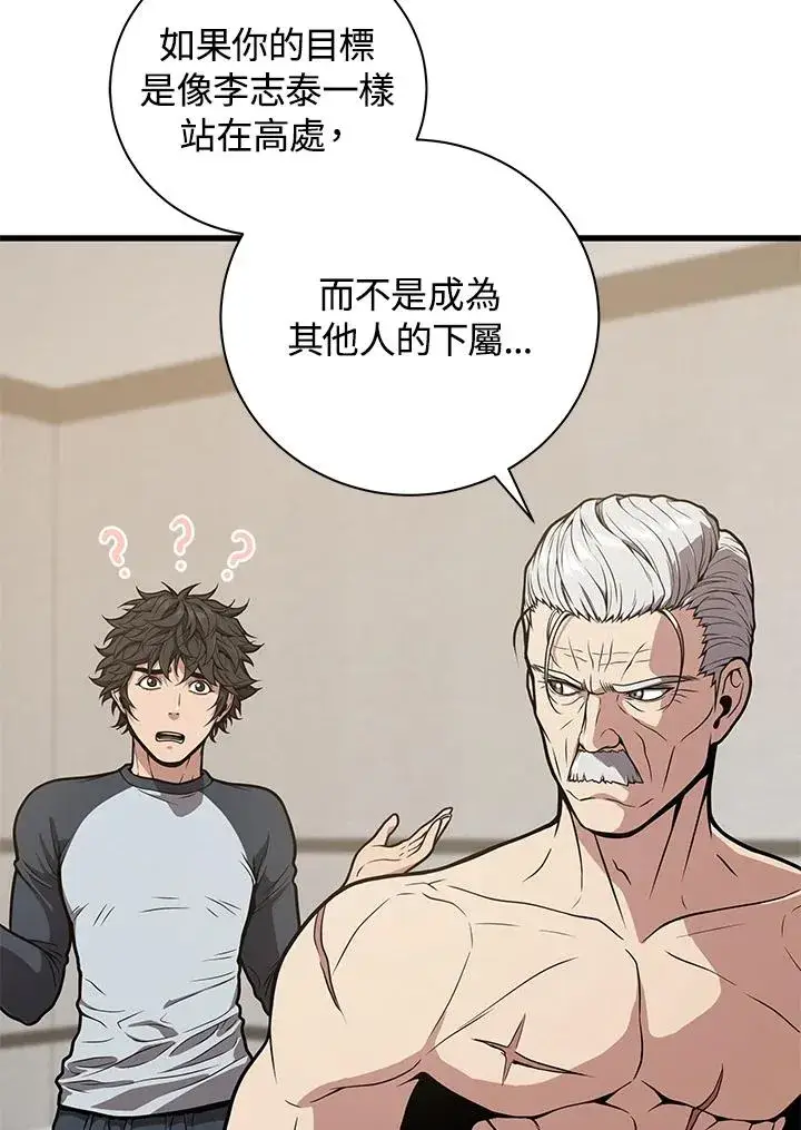 《地狱独食》第23话图3