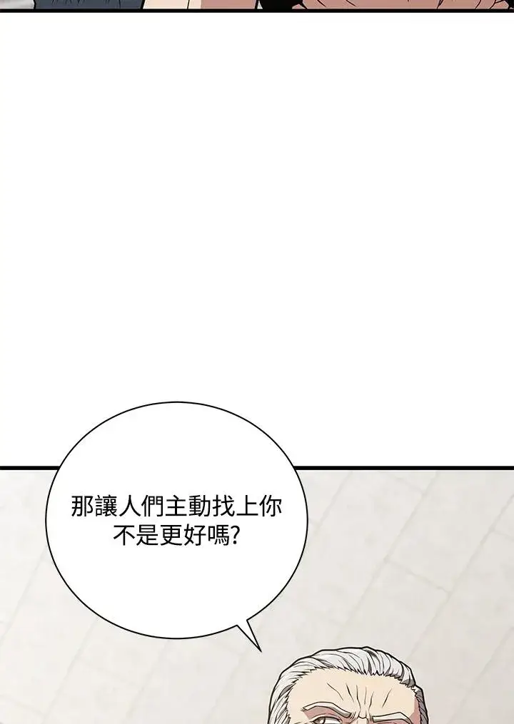 《地狱独食》第23话图4