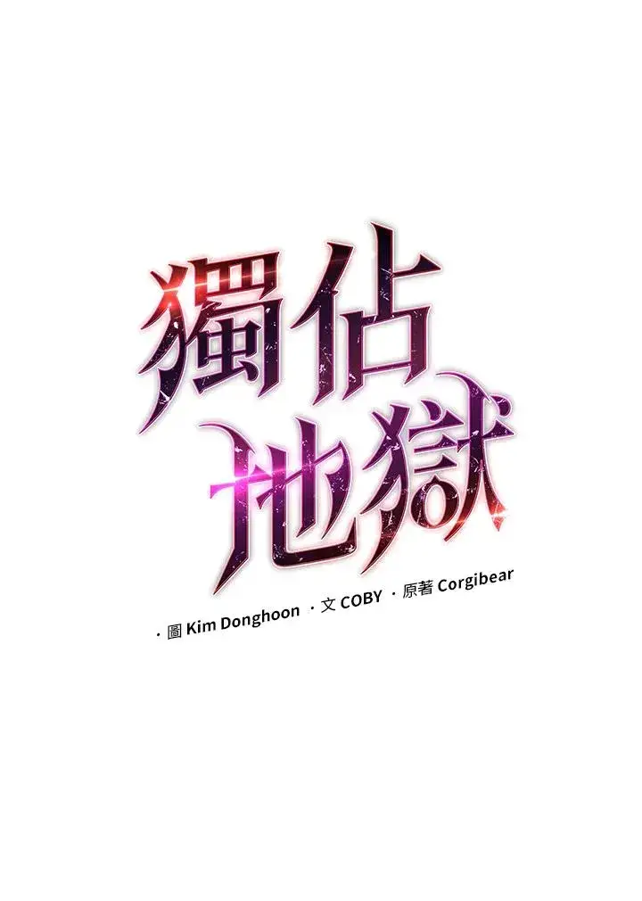 《地狱独食》第23话图43