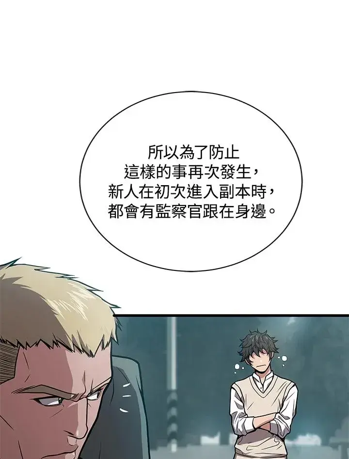 《地狱独食》第23话图52