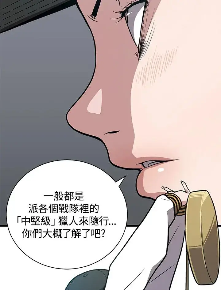 《地狱独食》第23话图54