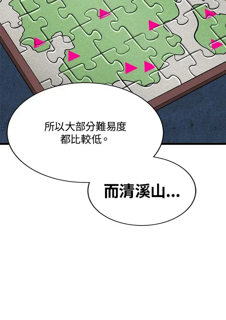 《地狱独食》第23话图64