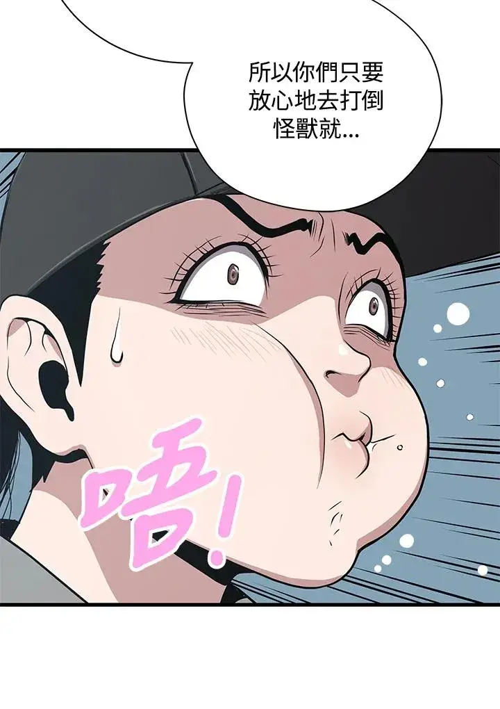 《地狱独食》第23话图67
