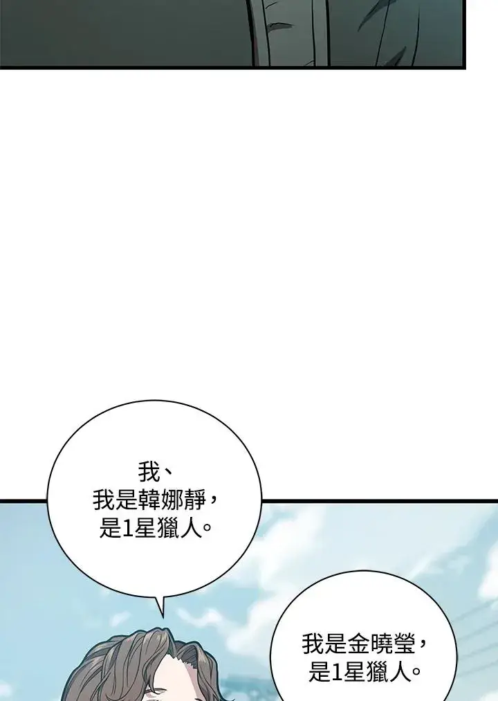 《地狱独食》第23话图75