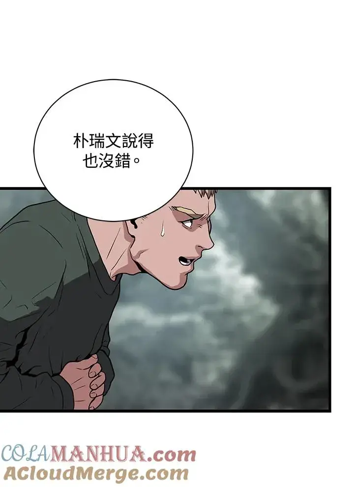 《地狱独食》第24话图53