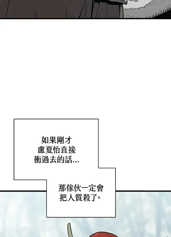 《地狱独食》第27话图11