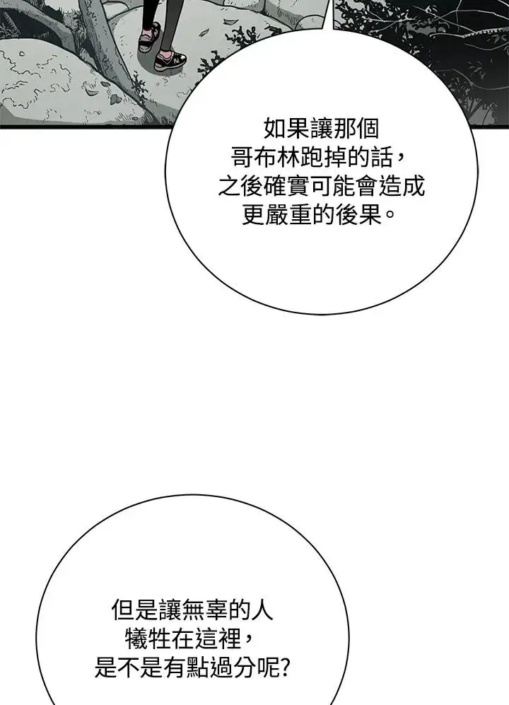 《地狱独食》第27话图19