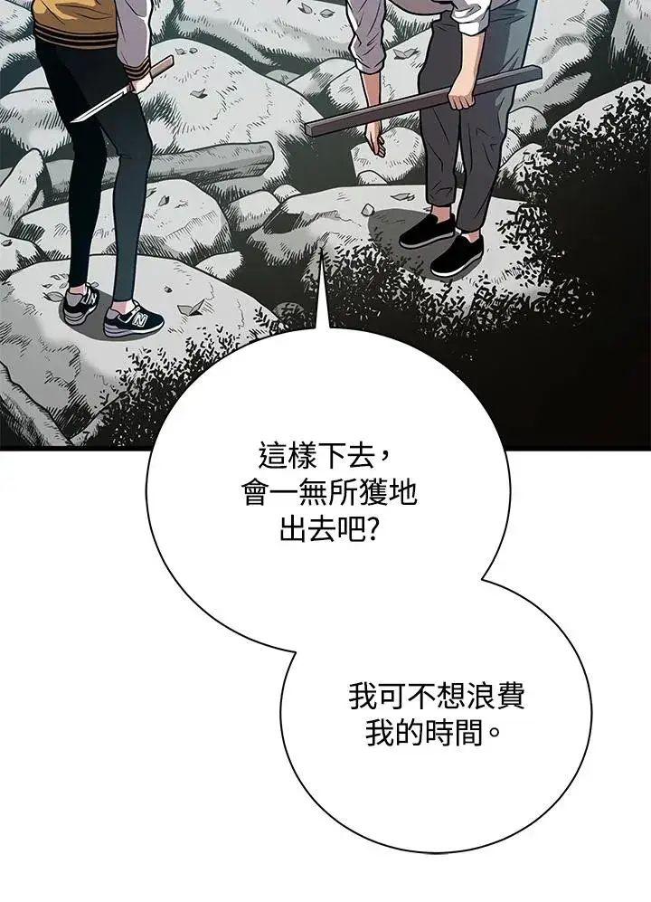 《地狱独食》第27话图22