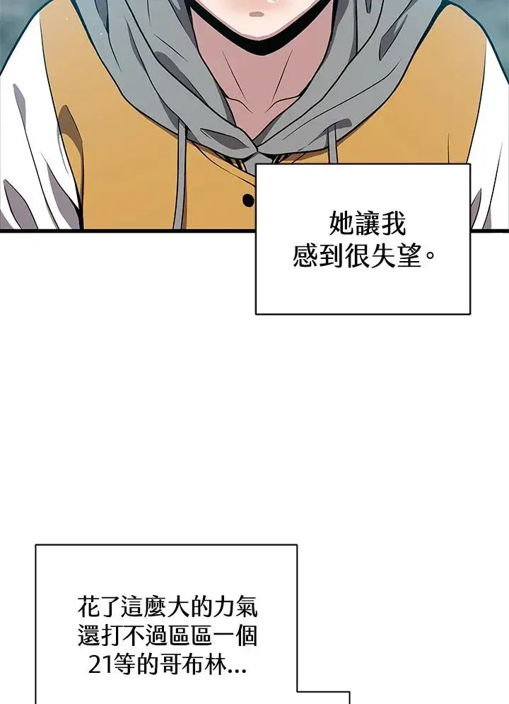 《地狱独食》第27话图3