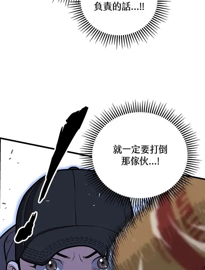 《地狱独食》第27话图39