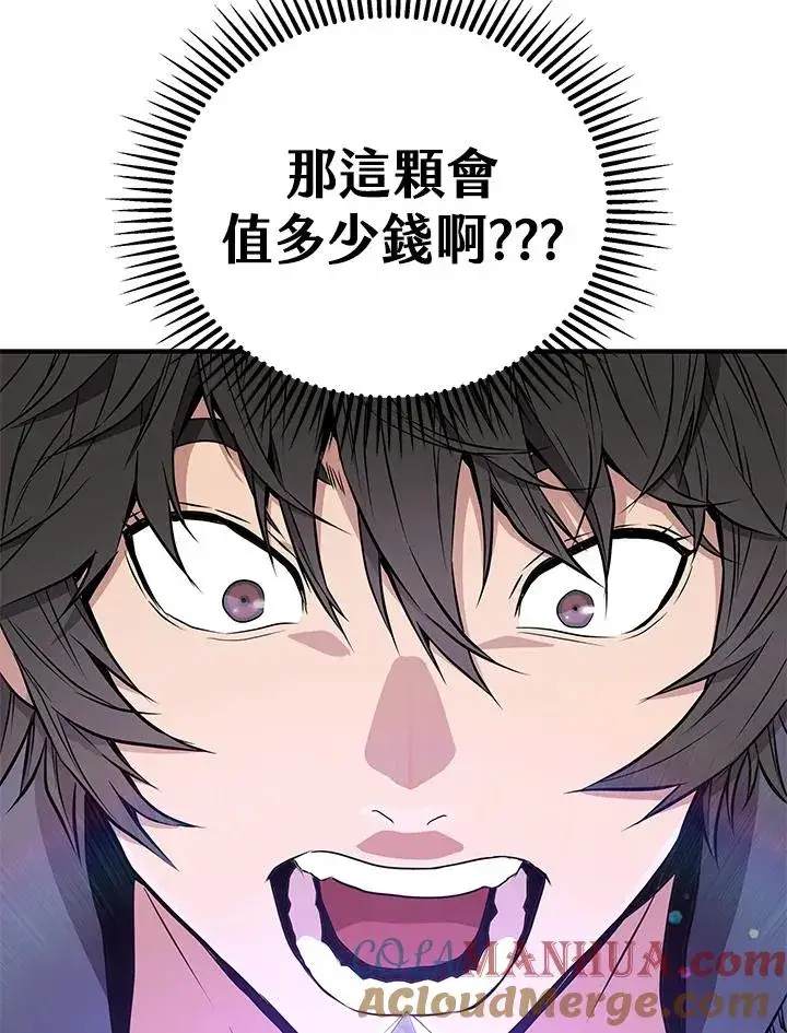 《地狱独食》第1话图113