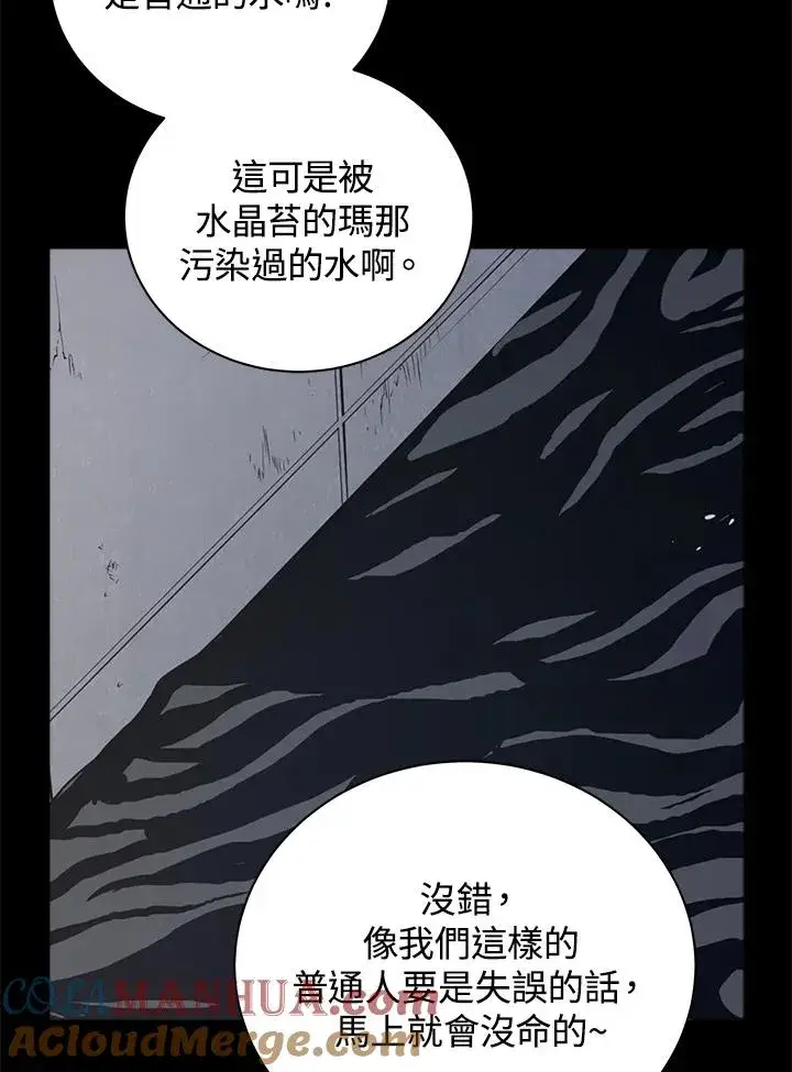 《地狱独食》第1话图25