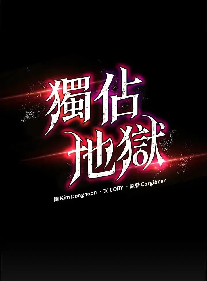 《地狱独食》第1话图30