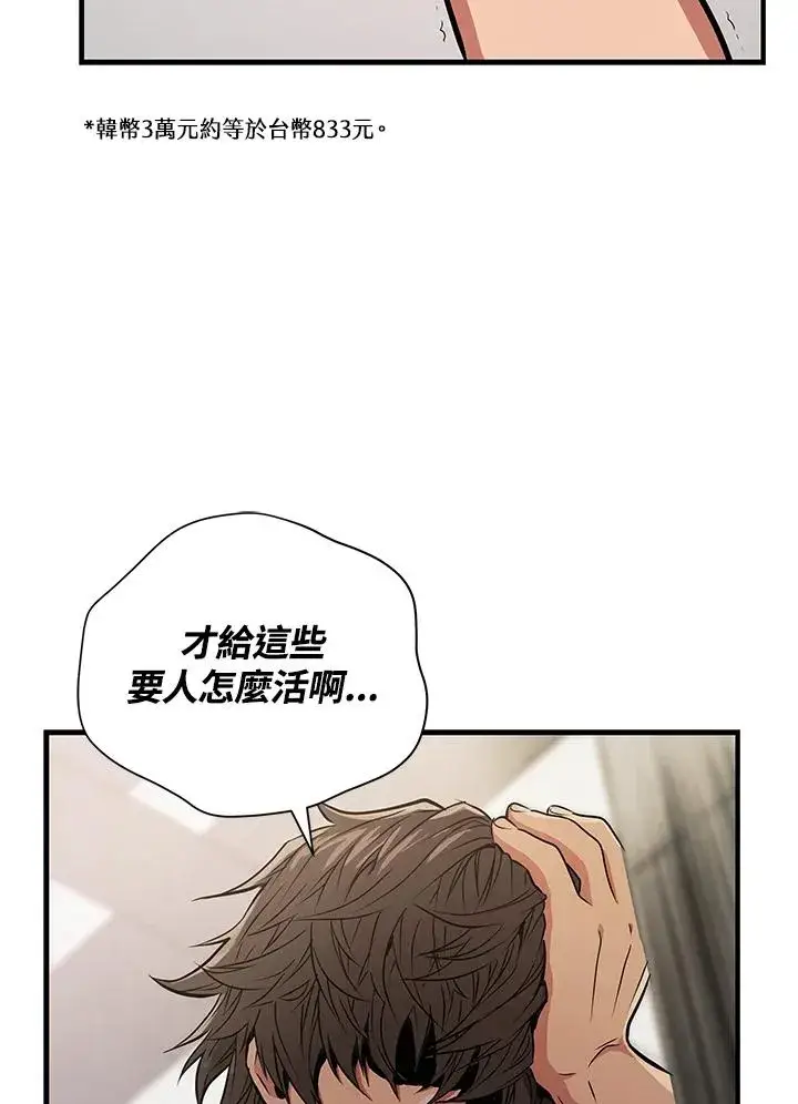 《地狱独食》第1话图35