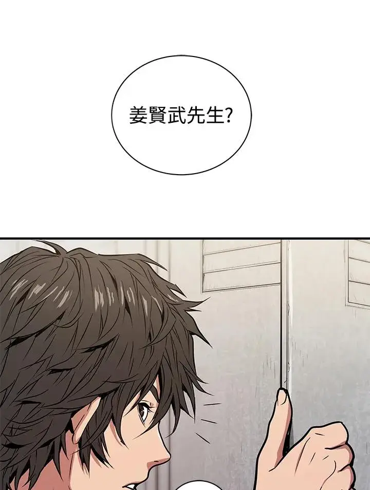 《地狱独食》第1话图43