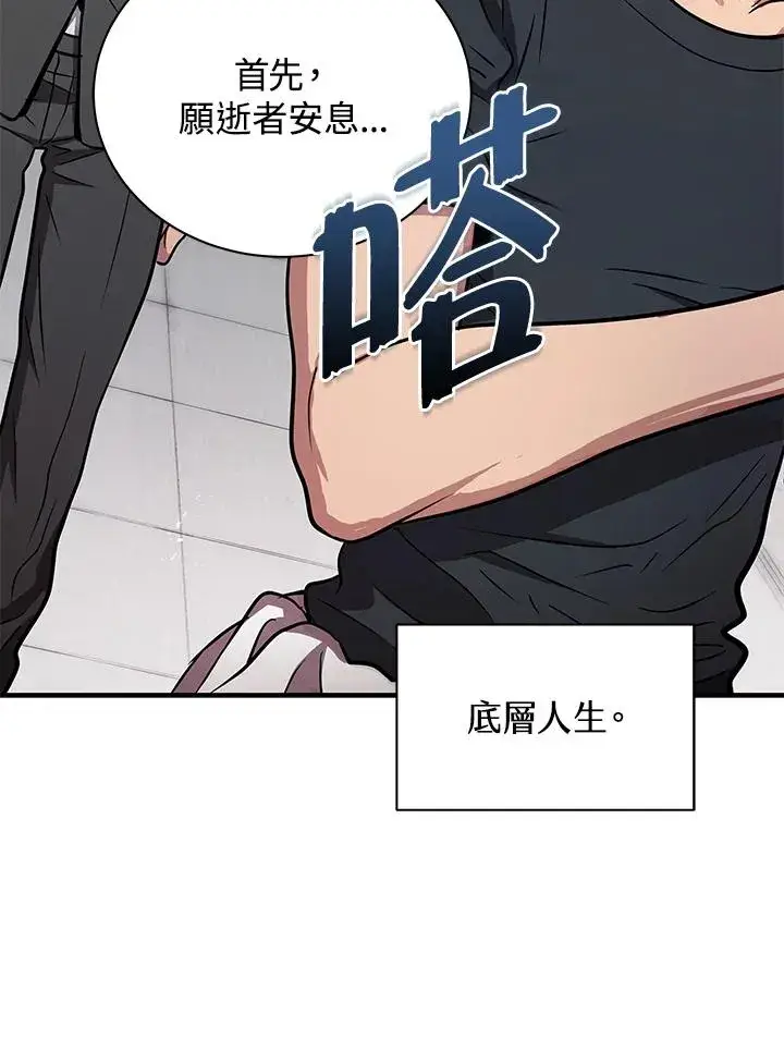 《地狱独食》第1话图46