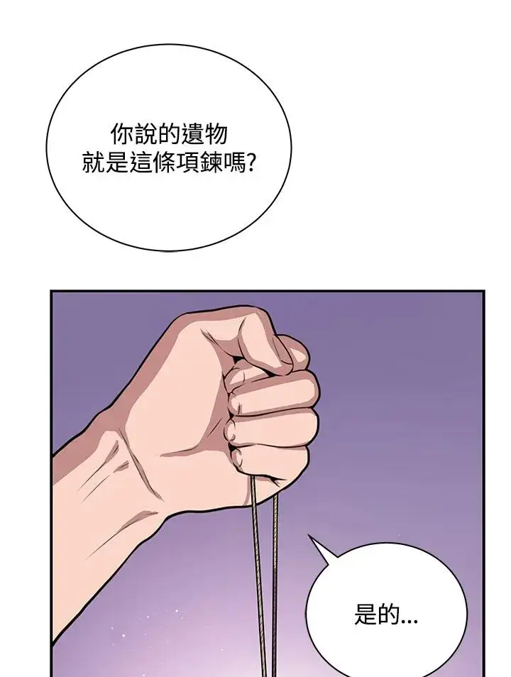 《地狱独食》第1话图51